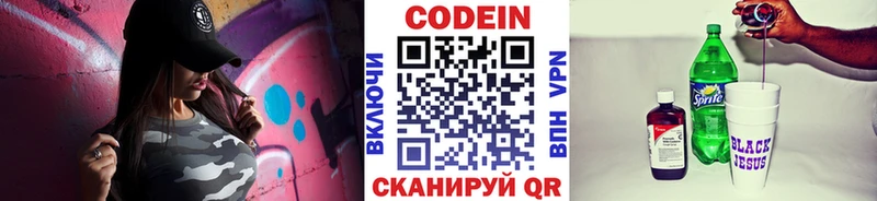 Кодеин напиток Lean (лин) Курлово